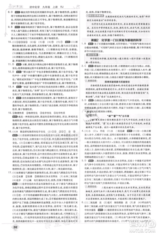 开明出版社2021少年班初中化学九年级上册人教版参考答案 开明出版社2021少年班初中化学九年级上册人教版参考答案