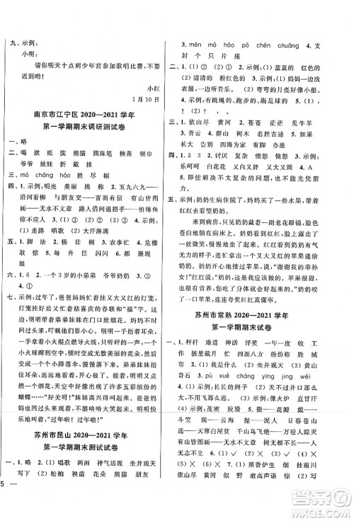 云南美术出版社2021同步跟踪全程检测及各地期末试卷精选二年级语文上册人教版答案 云南美术出版社2021同步跟踪全程检测及各地期末试卷精选二年级语文上册人教版答案