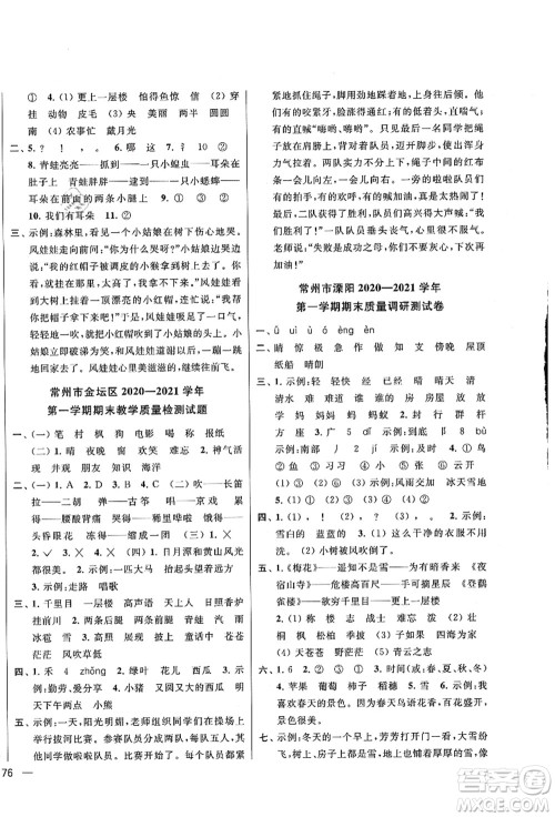 云南美术出版社2021同步跟踪全程检测及各地期末试卷精选二年级语文上册人教版答案 云南美术出版社2021同步跟踪全程检测及各地期末试卷精选二年级语文上册人教版答案