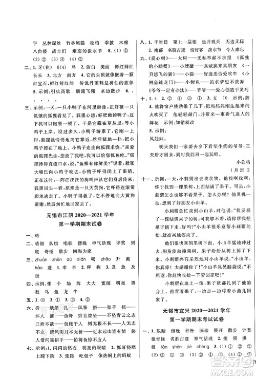 云南美术出版社2021同步跟踪全程检测及各地期末试卷精选二年级语文上册人教版答案 云南美术出版社2021同步跟踪全程检测及各地期末试卷精选二年级语文上册人教版答案