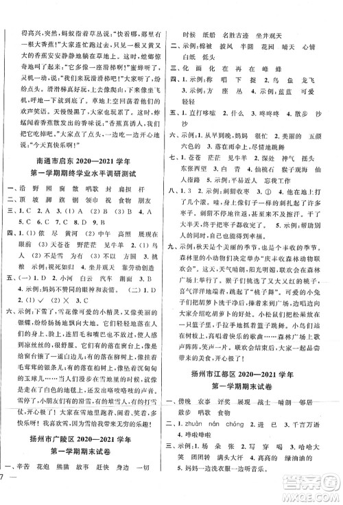 云南美术出版社2021同步跟踪全程检测及各地期末试卷精选二年级语文上册人教版答案 云南美术出版社2021同步跟踪全程检测及各地期末试卷精选二年级语文上册人教版答案