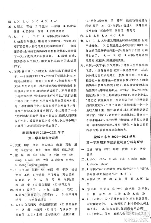 云南美术出版社2021同步跟踪全程检测及各地期末试卷精选二年级语文上册人教版答案 云南美术出版社2021同步跟踪全程检测及各地期末试卷精选二年级语文上册人教版答案