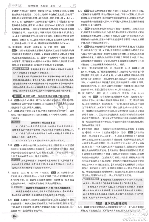 开明出版社2021少年班初中化学九年级上册人教版参考答案 开明出版社2021少年班初中化学九年级上册人教版参考答案