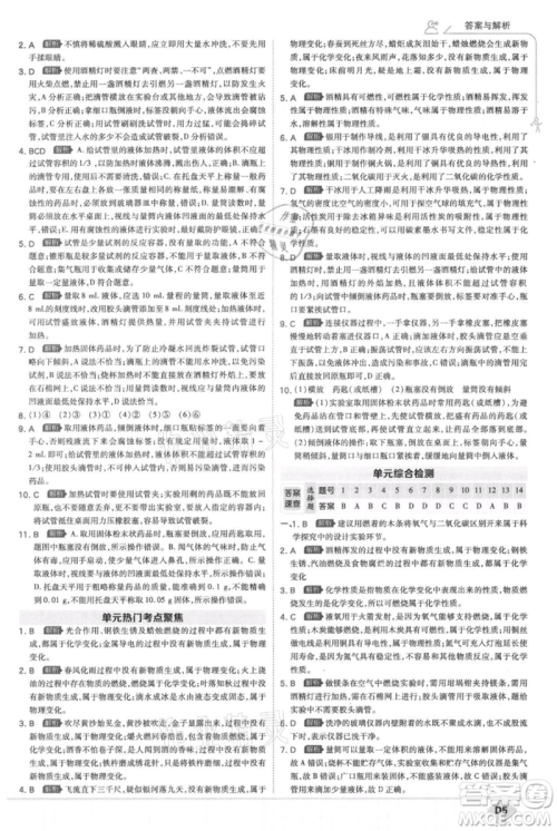 开明出版社2021少年班初中化学九年级上册人教版参考答案 开明出版社2021少年班初中化学九年级上册人教版参考答案