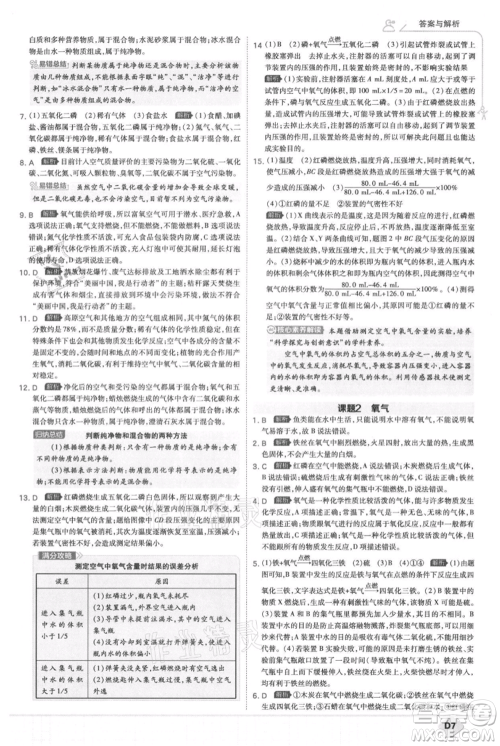 开明出版社2021少年班初中化学九年级上册人教版参考答案