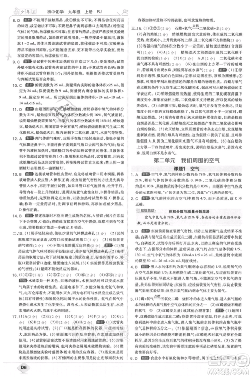 开明出版社2021少年班初中化学九年级上册人教版参考答案 开明出版社2021少年班初中化学九年级上册人教版参考答案