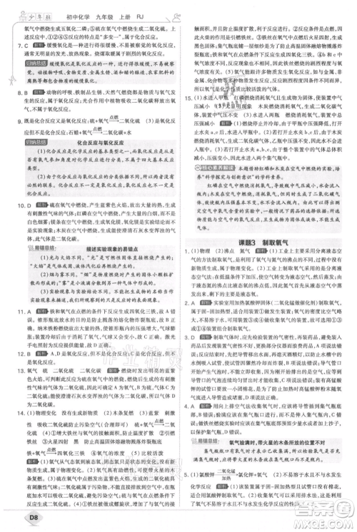 开明出版社2021少年班初中化学九年级上册人教版参考答案 开明出版社2021少年班初中化学九年级上册人教版参考答案