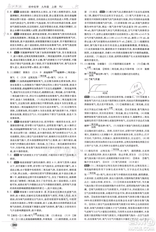 开明出版社2021少年班初中化学九年级上册人教版参考答案