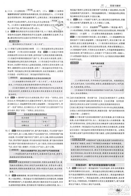 开明出版社2021少年班初中化学九年级上册人教版参考答案 开明出版社2021少年班初中化学九年级上册人教版参考答案