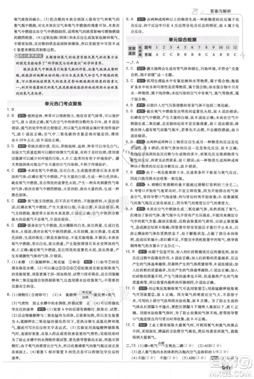 开明出版社2021少年班初中化学九年级上册人教版参考答案 开明出版社2021少年班初中化学九年级上册人教版参考答案