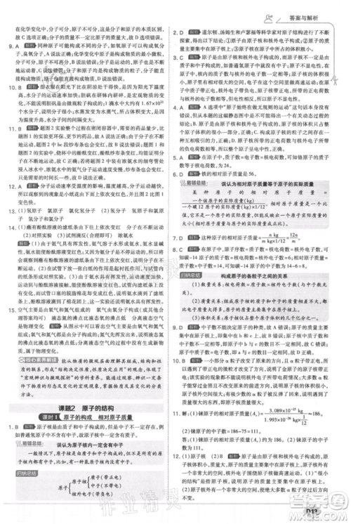 开明出版社2021少年班初中化学九年级上册人教版参考答案 开明出版社2021少年班初中化学九年级上册人教版参考答案