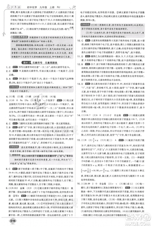 开明出版社2021少年班初中化学九年级上册人教版参考答案 开明出版社2021少年班初中化学九年级上册人教版参考答案