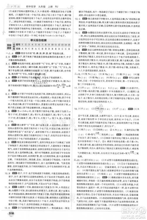 开明出版社2021少年班初中化学九年级上册人教版参考答案 开明出版社2021少年班初中化学九年级上册人教版参考答案