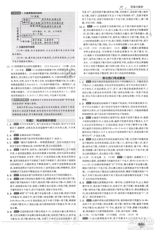 开明出版社2021少年班初中化学九年级上册人教版参考答案 开明出版社2021少年班初中化学九年级上册人教版参考答案