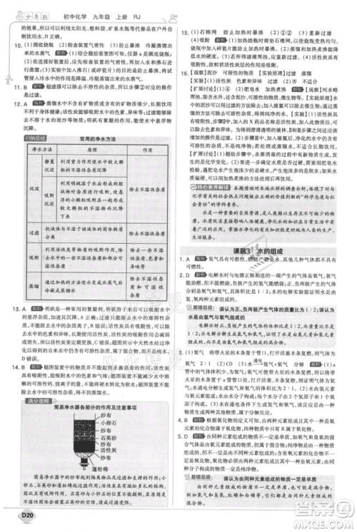 开明出版社2021少年班初中化学九年级上册人教版参考答案