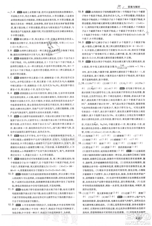开明出版社2021少年班初中化学九年级上册人教版参考答案 开明出版社2021少年班初中化学九年级上册人教版参考答案