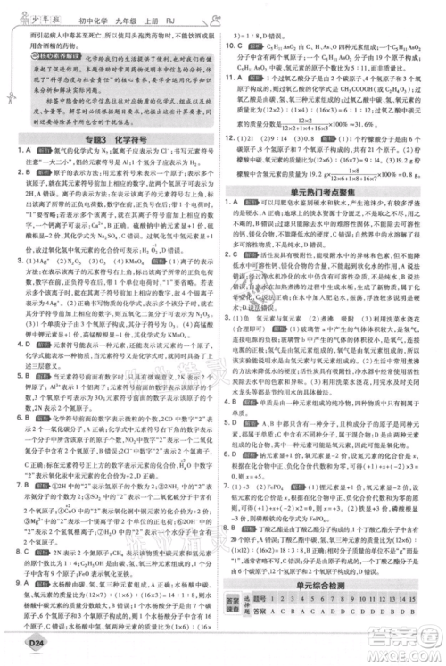 开明出版社2021少年班初中化学九年级上册人教版参考答案 开明出版社2021少年班初中化学九年级上册人教版参考答案