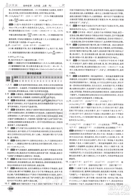 开明出版社2021少年班初中化学九年级上册人教版参考答案 开明出版社2021少年班初中化学九年级上册人教版参考答案