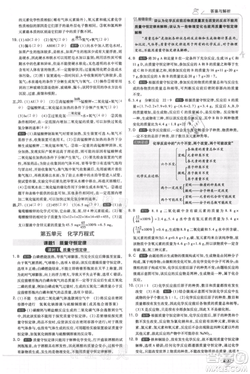 开明出版社2021少年班初中化学九年级上册人教版参考答案