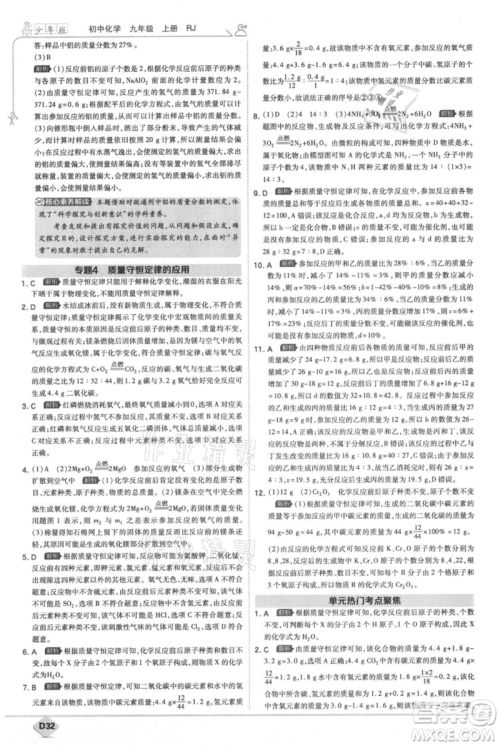 开明出版社2021少年班初中化学九年级上册人教版参考答案