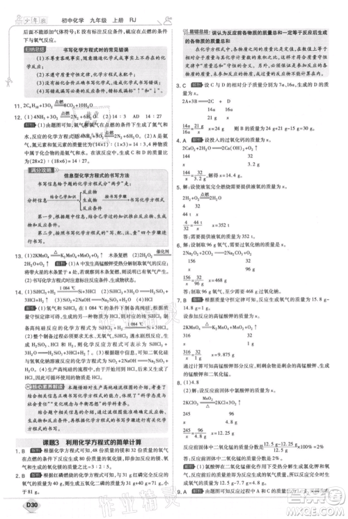 开明出版社2021少年班初中化学九年级上册人教版参考答案