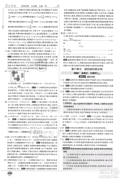 开明出版社2021少年班初中化学九年级上册人教版参考答案 开明出版社2021少年班初中化学九年级上册人教版参考答案