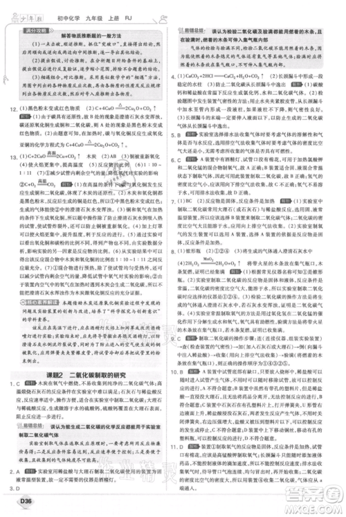 开明出版社2021少年班初中化学九年级上册人教版参考答案 开明出版社2021少年班初中化学九年级上册人教版参考答案