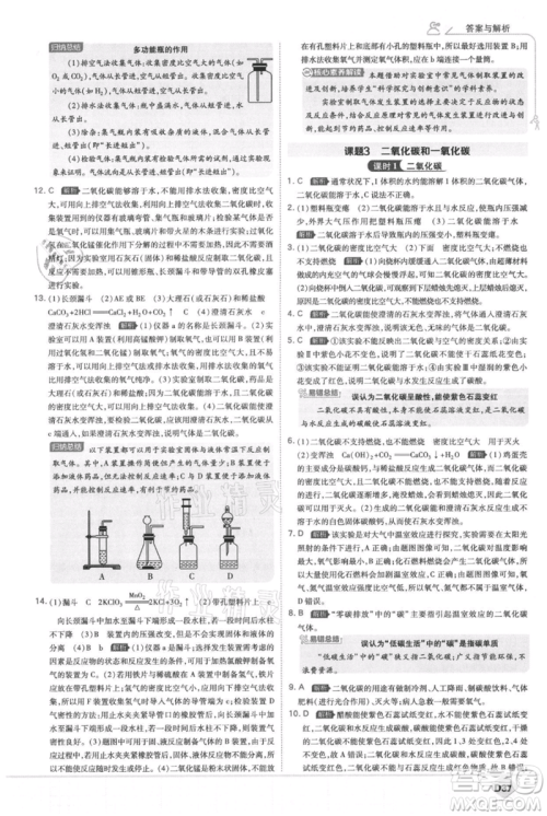 开明出版社2021少年班初中化学九年级上册人教版参考答案 开明出版社2021少年班初中化学九年级上册人教版参考答案