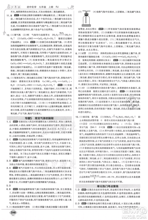 开明出版社2021少年班初中化学九年级上册人教版参考答案