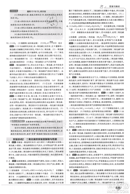开明出版社2021少年班初中化学九年级上册人教版参考答案