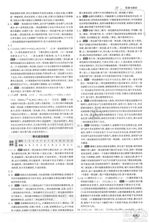 开明出版社2021少年班初中化学九年级上册人教版参考答案 开明出版社2021少年班初中化学九年级上册人教版参考答案