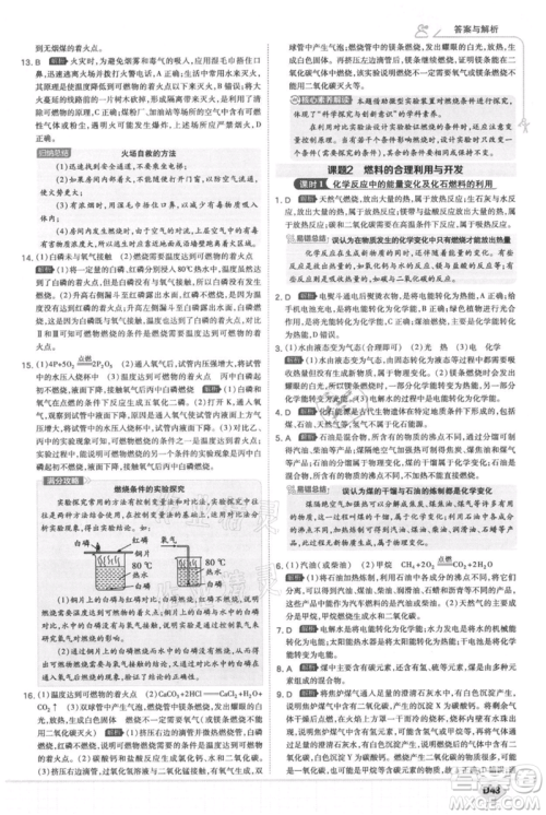 开明出版社2021少年班初中化学九年级上册人教版参考答案 开明出版社2021少年班初中化学九年级上册人教版参考答案