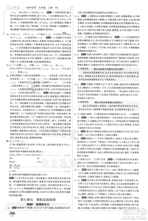 开明出版社2021少年班初中化学九年级上册人教版参考答案 开明出版社2021少年班初中化学九年级上册人教版参考答案