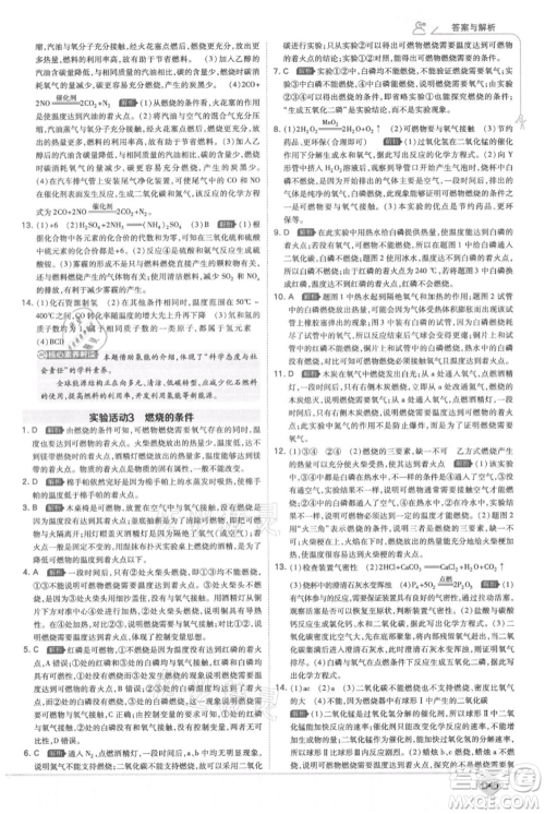 开明出版社2021少年班初中化学九年级上册人教版参考答案 开明出版社2021少年班初中化学九年级上册人教版参考答案