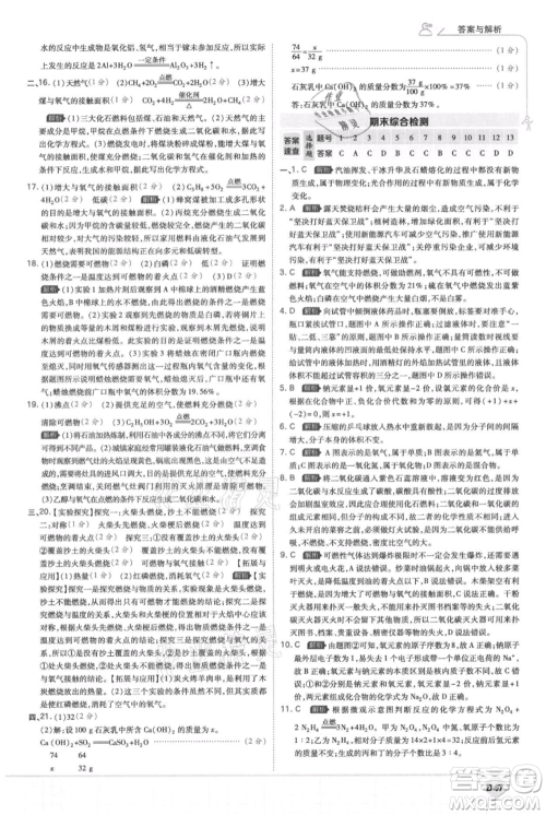 开明出版社2021少年班初中化学九年级上册人教版参考答案 开明出版社2021少年班初中化学九年级上册人教版参考答案