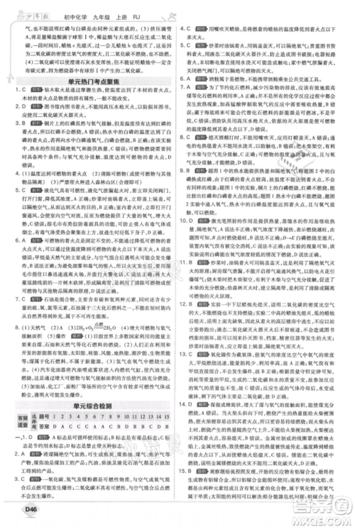 开明出版社2021少年班初中化学九年级上册人教版参考答案 开明出版社2021少年班初中化学九年级上册人教版参考答案