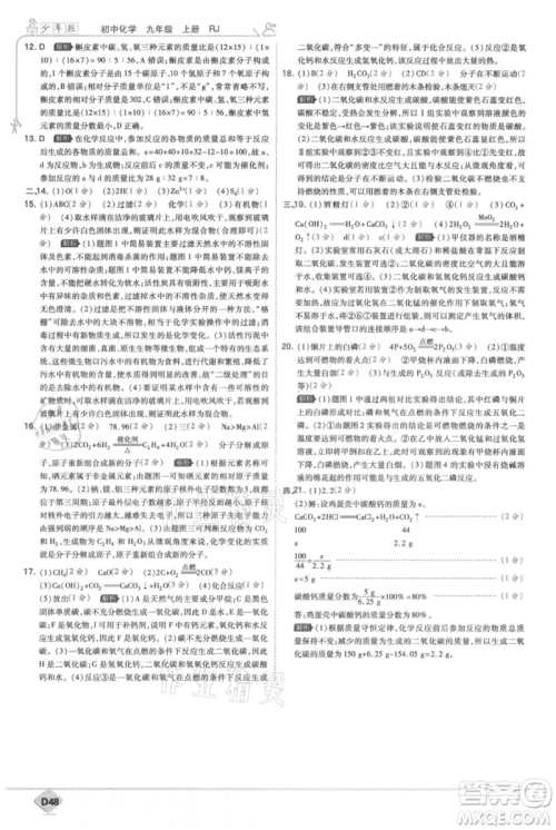 开明出版社2021少年班初中化学九年级上册人教版参考答案 开明出版社2021少年班初中化学九年级上册人教版参考答案