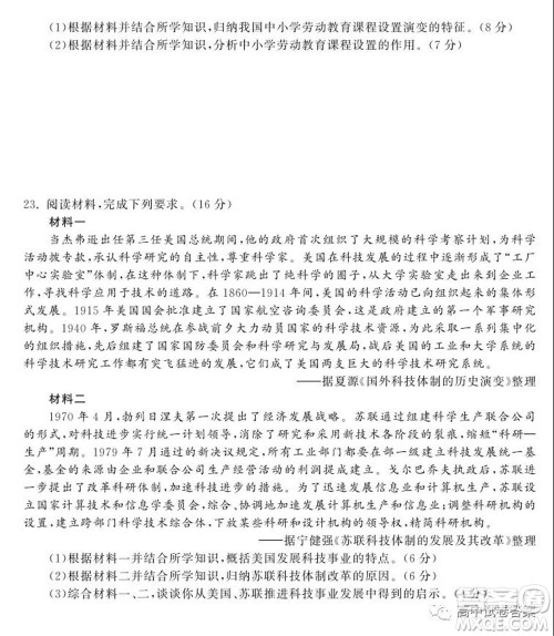 天舟高考2022届高三第一次学业质量联合检测历史试题及答案 天舟高考2022届高三第一次学业质量联合检测历史试题及答案