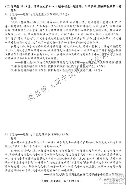 天舟高考2022届高三第一次学业质量联合检测历史试题及答案 天舟高考2022届高三第一次学业质量联合检测历史试题及答案