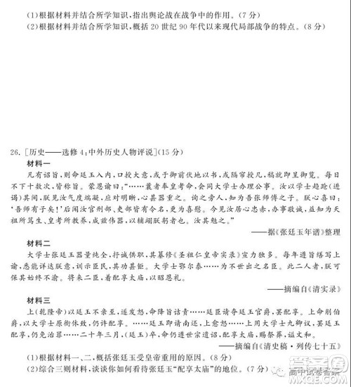 天舟高考2022届高三第一次学业质量联合检测历史试题及答案 天舟高考2022届高三第一次学业质量联合检测历史试题及答案