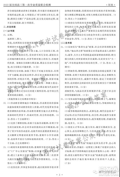 天舟高考2022届高三第一次学业质量联合检测历史试题及答案 天舟高考2022届高三第一次学业质量联合检测历史试题及答案