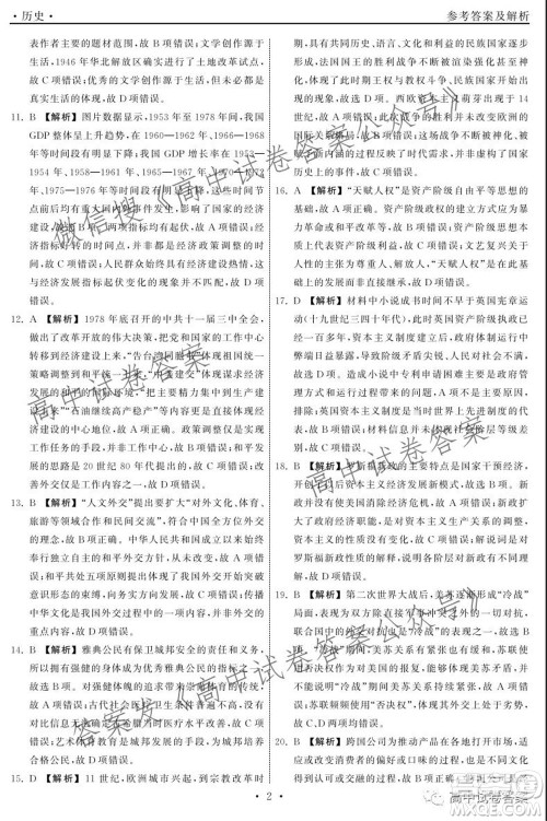 天舟高考2022届高三第一次学业质量联合检测历史试题及答案 天舟高考2022届高三第一次学业质量联合检测历史试题及答案