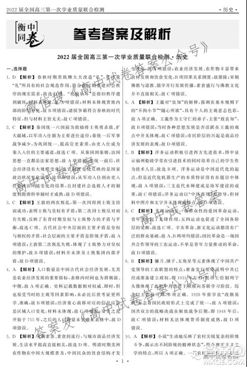 天舟高考2022届高三第一次学业质量联合检测历史试题及答案 天舟高考2022届高三第一次学业质量联合检测历史试题及答案