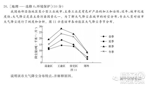天舟高考2022届高三第一次学业质量联合检测地理试题及答案 天舟高考2022届高三第一次学业质量联合检测地理试题及答案