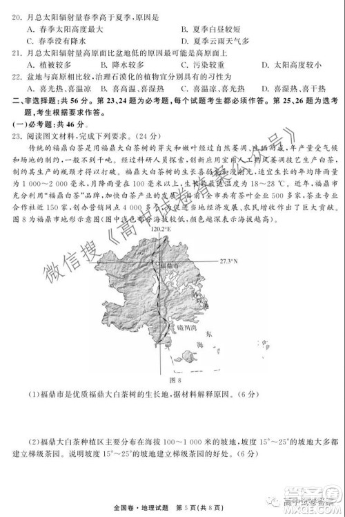 天舟高考2022届高三第一次学业质量联合检测地理试题及答案 天舟高考2022届高三第一次学业质量联合检测地理试题及答案