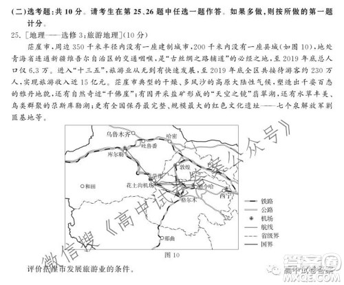 天舟高考2022届高三第一次学业质量联合检测地理试题及答案 天舟高考2022届高三第一次学业质量联合检测地理试题及答案