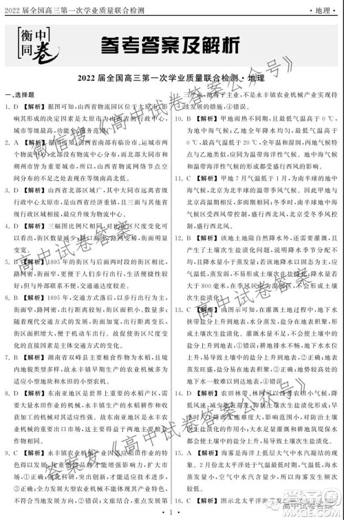 天舟高考2022届高三第一次学业质量联合检测地理试题及答案 天舟高考2022届高三第一次学业质量联合检测地理试题及答案