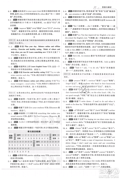 开明出版社2021少年班初中英语九年级人教版参考答案