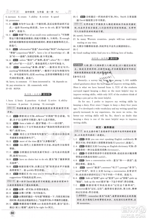 开明出版社2021少年班初中英语九年级人教版参考答案