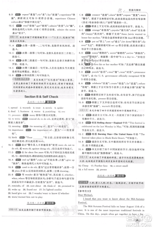 开明出版社2021少年班初中英语九年级人教版参考答案